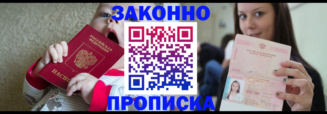 прописка для школы в Камызяке