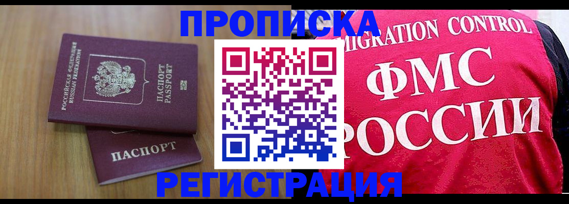 временная регистрация недорого в Камызяке